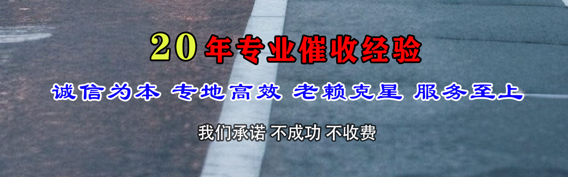 仁化腾速达要账公司